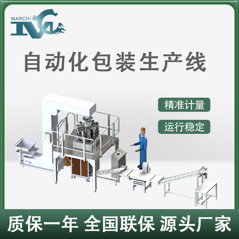 自動化包裝生產(chǎn)線